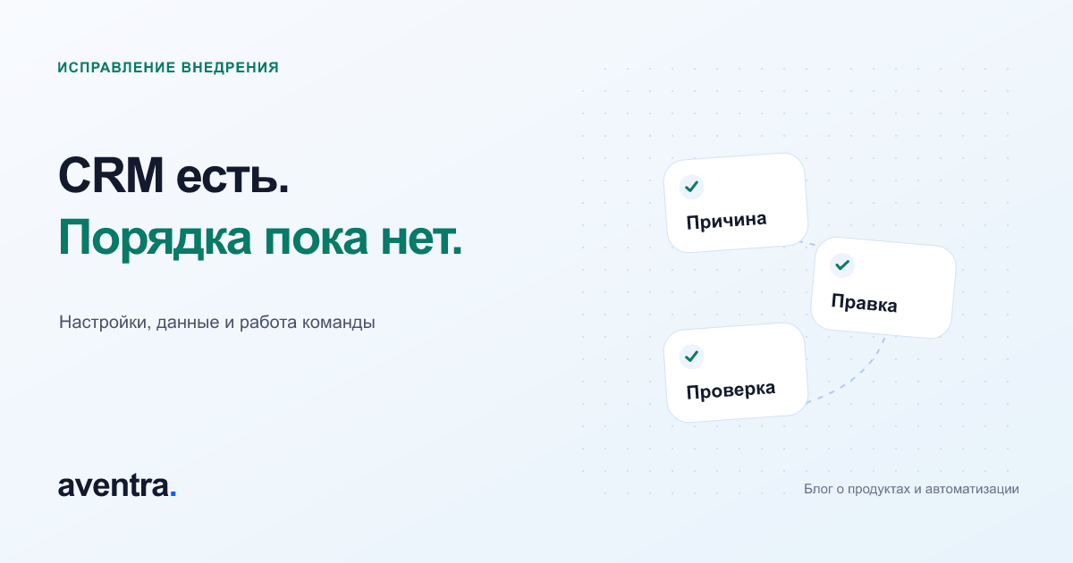 Исправление внедрения: диагностика, изменение процесса и проверка командой