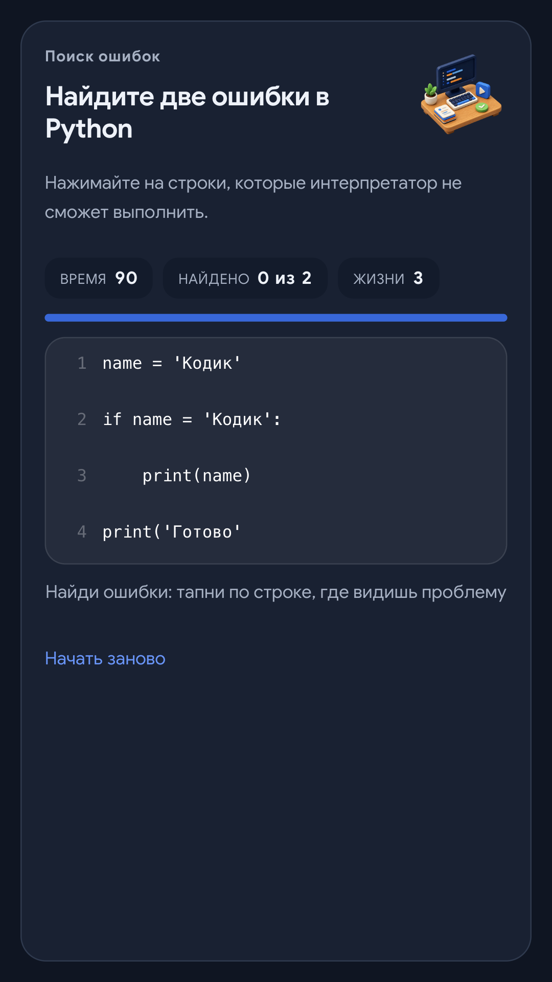 Практическое задание в приложении Кодик